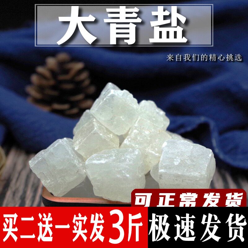 大青盐500克-2500克 青海茶卡湖易保存 买二发三可免费磨粉