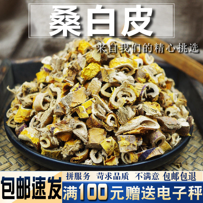 桑白皮50克 中药材当季新货干货桑根白皮白桑皮桑皮桑根皮