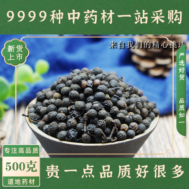 荜澄茄500克 中药材木浆子子 木姜 山香椒 毕澄茄 野山椒山鸡椒