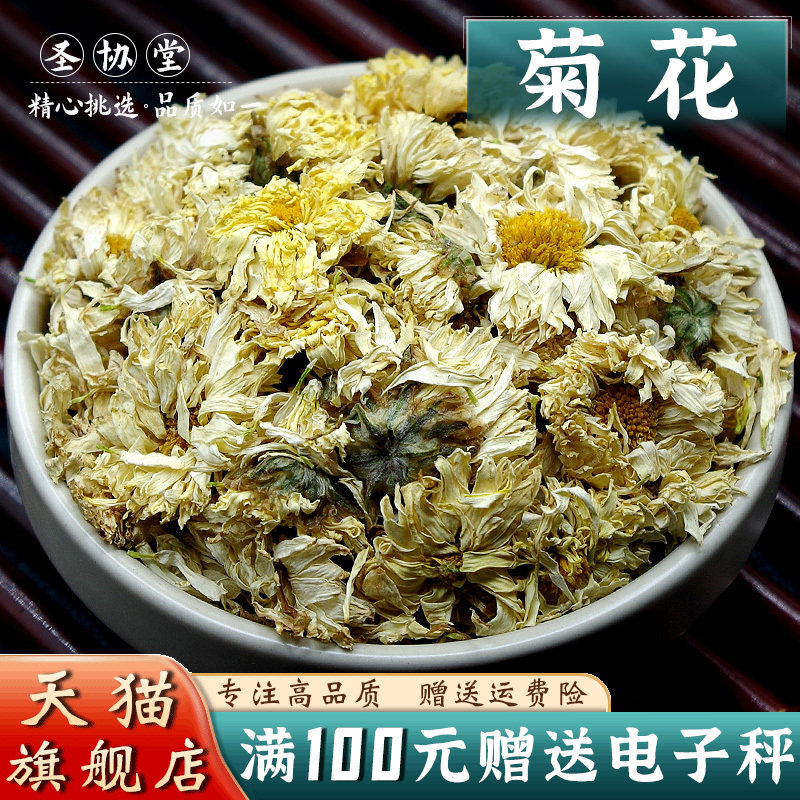 菊花500克 中药材白菊花可泡水 非杭白菊花水另有枸杞决明子