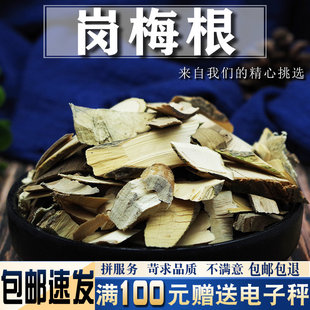 岗梅根500克 中药材 点称星 土甘草 山梅根 天星木 秤星树 纯根