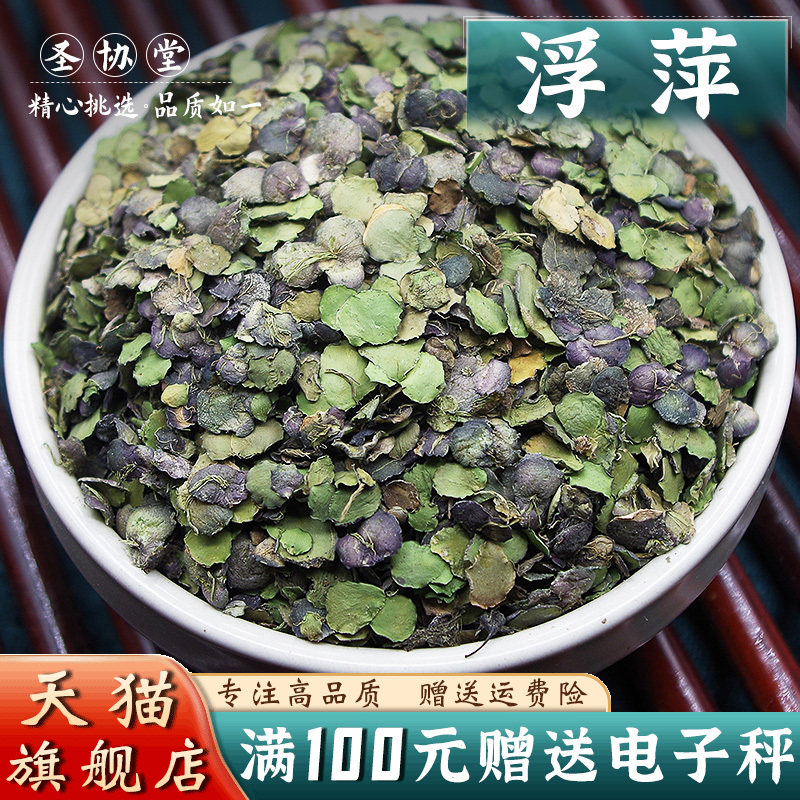 浮萍500g紫背浮萍水萍浮平水草浮萍小满江红非野生中药材筛选无流