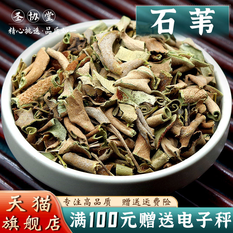 石韦500克 中药材新货小叶石韦 石苇石韦草 石背柳 石兰 散装石伟