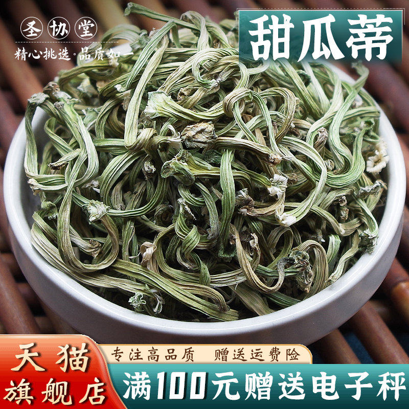甜瓜蒂50克中药材当季新货 干货瓜蒂 瓜丁 苦丁香 甜瓜把