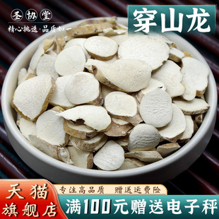 穿山龙500克 中药材新货 精切片 穿地龙 串地非龙骨