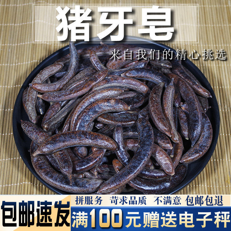 猪牙皂500克另售鹰条白白梅肉樱桃枝浮萍免费磨超细粉正容散原料