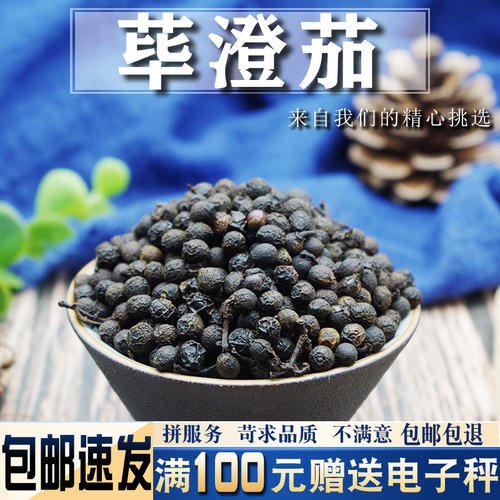 荜澄茄500克 中药材木浆子子 木姜 山香椒 毕澄茄 野山椒山鸡椒