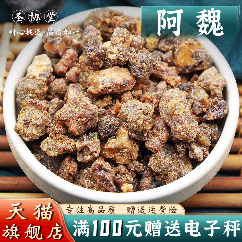 五彩阿魏50克中药材新疆正宗 可钓鱼用泡酒饵料六君子臭黑坑小药