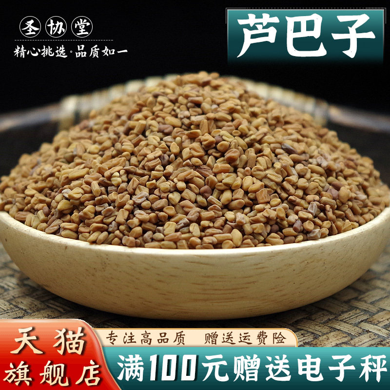 芦巴子500克中药材当季新货 葫芦巴籽 芦巴子葫芦巴非巴豆