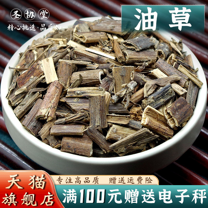 中药材 油草250克 别名火油草幼油草高墩草花点草小九龙盘 千金子