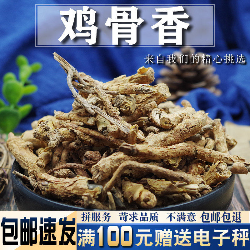 鸡骨香500克 中药材 驳骨消 过山香 鸡脚香 矮脚猪 黄牛香