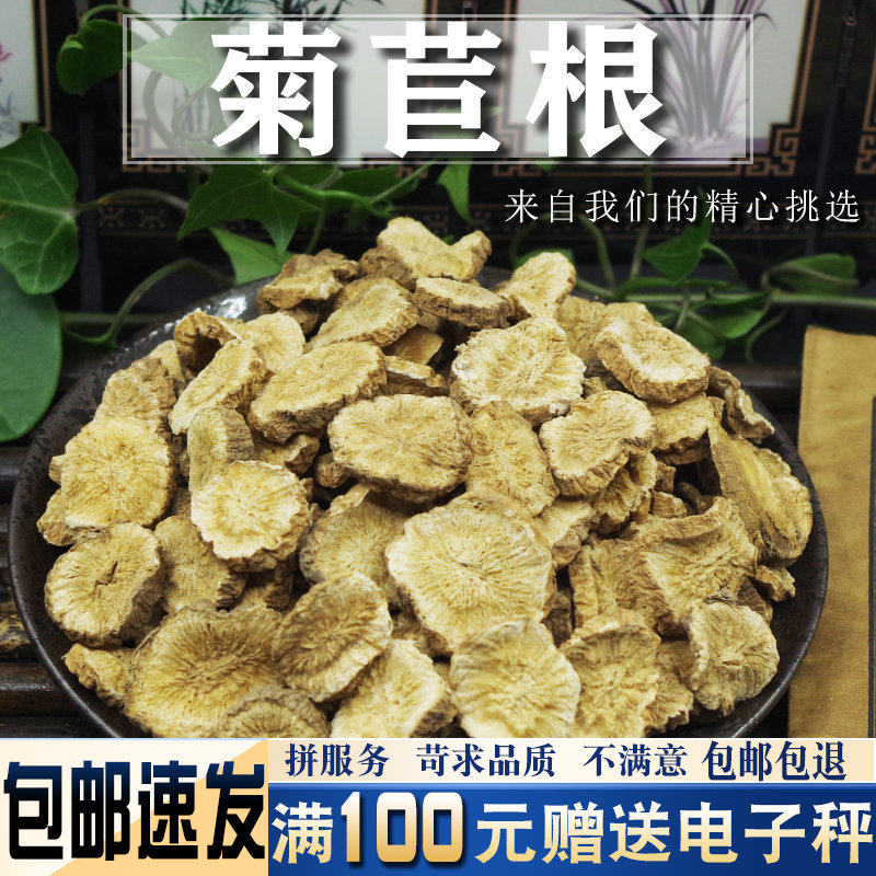 菊苣根500克 中药材当季新货 兰菊根玉兰根 苦苣根非野生