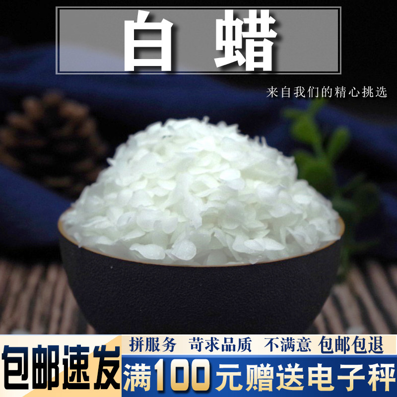 白蜡500克 速发加热融化可封口蜡蜜丸壳蜂蜡 白蜡石非野生
