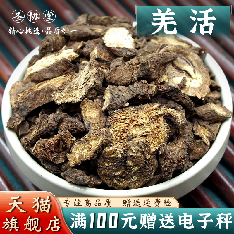 羌活500克 中药材当季新货川羌 蚕羌 竹节羌另有泽泻川芎黄柏