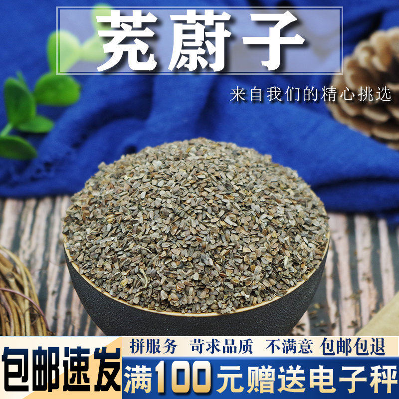 茺蔚子500克 中药材当季新货正充蔚子籽 益母草子苦草子茺玉子