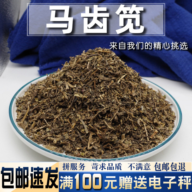 马齿苋500克 中中药材当季新货 马齿笕觅马齿苋干马苋齿水可泡澡
