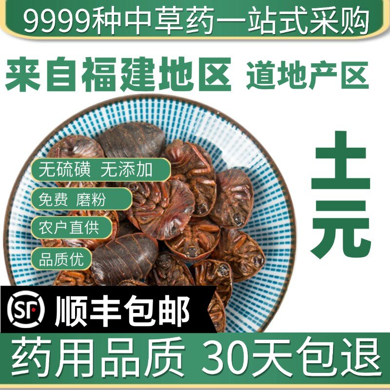 材特级野生土元50克g土元虫新鲜干货土鳖虫粉土元粉地鳖虫