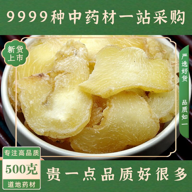 黄精片500克 当季新货中药材 九华山生黄精泡水煲汤水