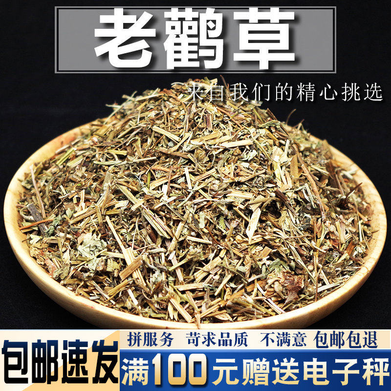 老鹳草500克中药材当季新货老鹳嘴 老鸦嘴 老贯筋 老牛筋