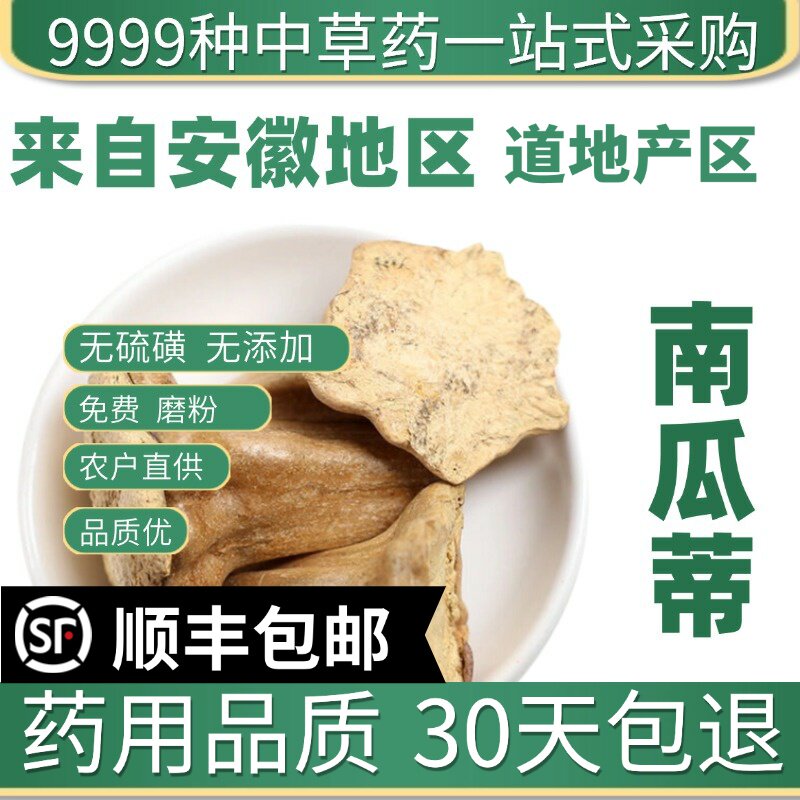 材特级南瓜蒂 新货老南瓜蒂 南瓜头把 南瓜帝药用50克
