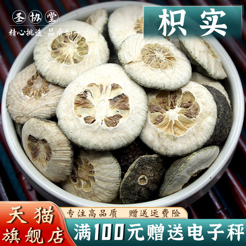 枳实500克 中药材当季新货手工切片真枳实另有青皮 枳壳等