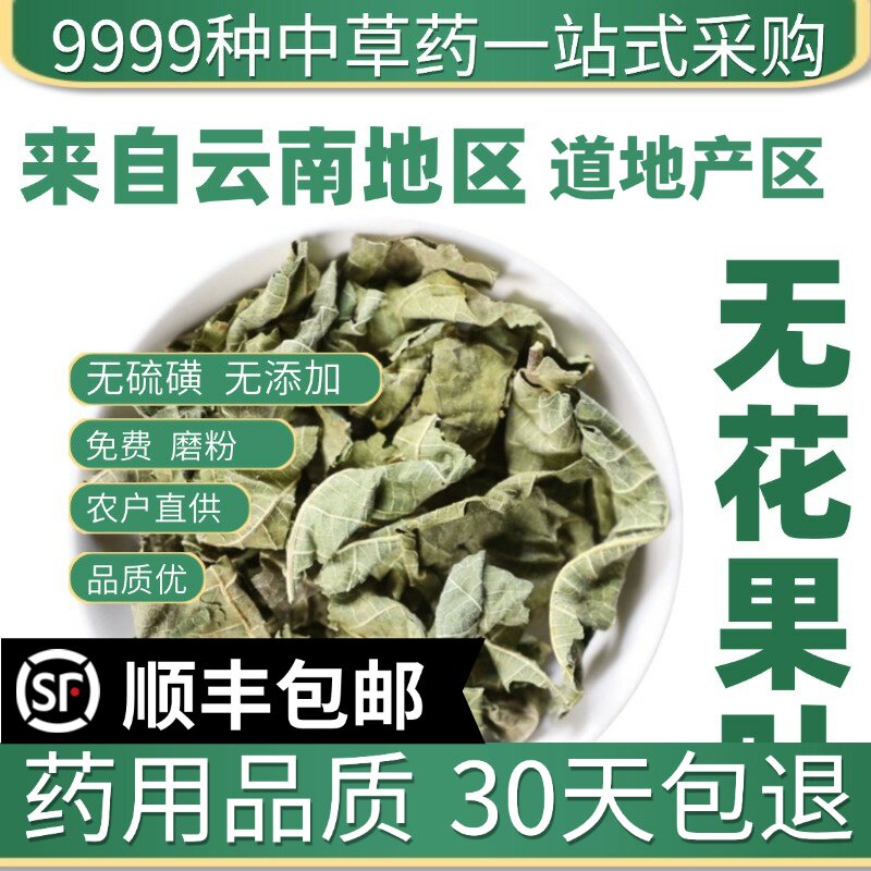 材特级野生无花果叶 无花果树叶子 干货新鲜干品药用50克