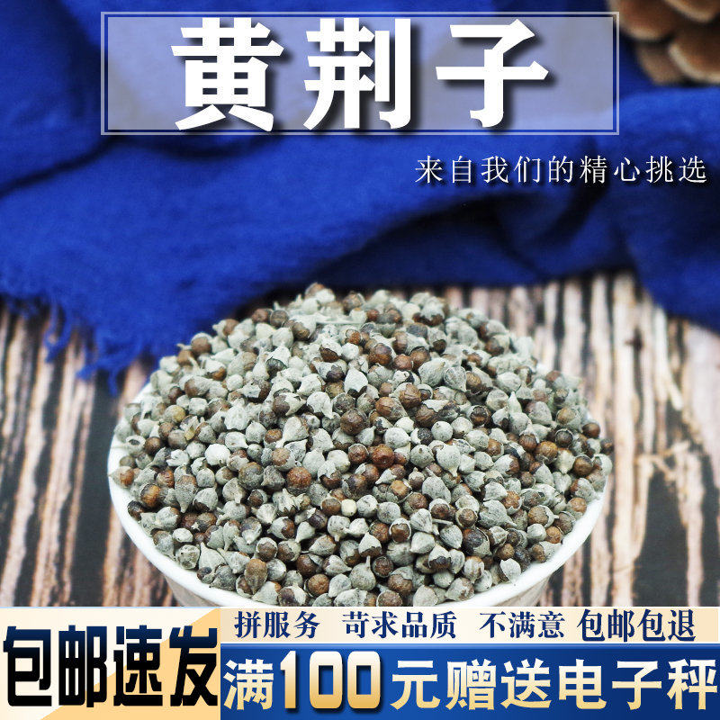 黄荆子500克中药材 牡荆子新货不去壳散装黄精子黄金子布惊籽