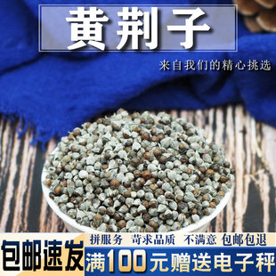 黄荆子500克中药材 牡荆子新货不去壳散装黄精子黄金子布惊籽