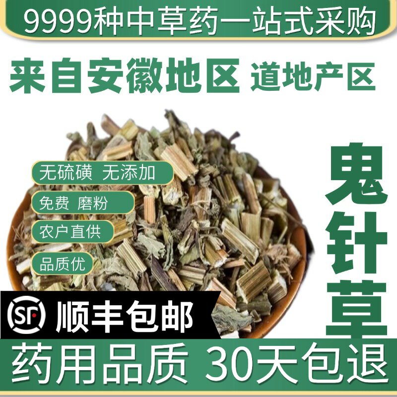 材特级野生三叶鬼针草 鬼针草 四方枝 金盏银盘 50g新货