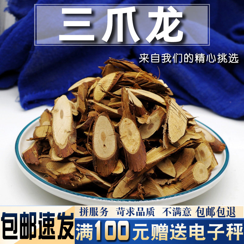 三爪龙500克 中药材当季新货三爪金龙另有五爪龙五指毛桃散装