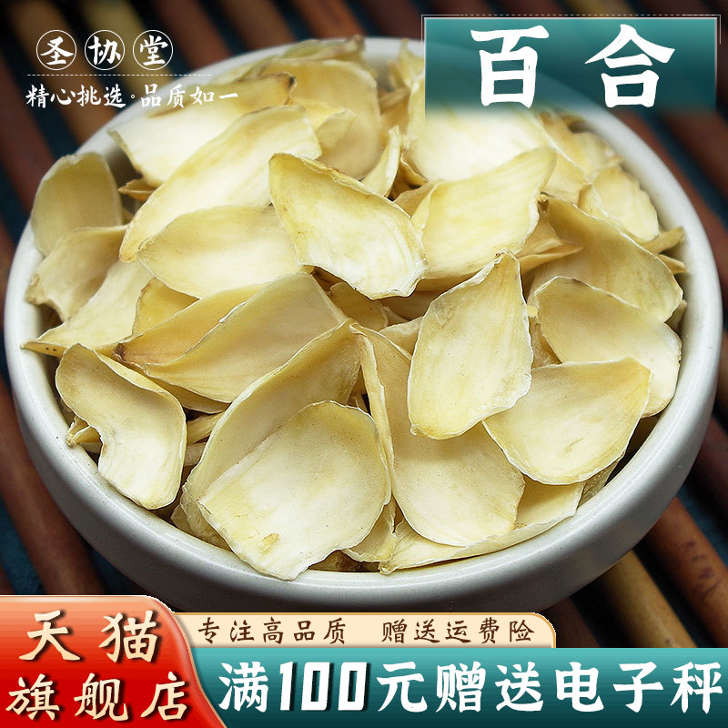 百合500克 中药材当季新货 无流百合干另售枸杞莲子金银花