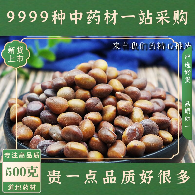 皂角子500克 中药材当季新货新品干货 正皂角种子 皂荚子新货