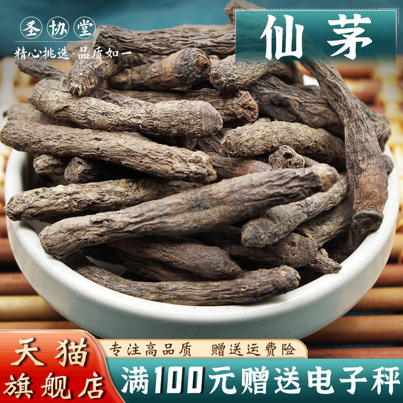 仙茅500克 中药材新货大叶独脚仙茅非新鲜独茅山党参搭仙灵脾
