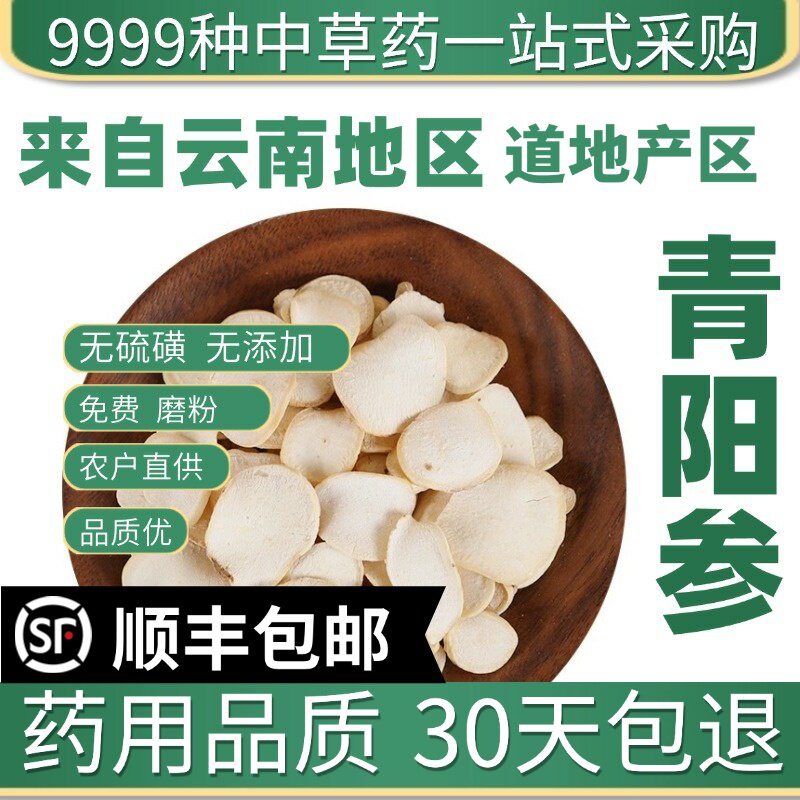 材特级野生青阳参 青羊参根 对参 双参青洋参 白石参 50克