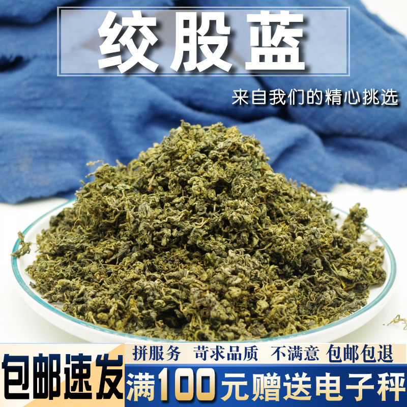绞股蓝500克 当季新货可泡水龙须叶平利七叶绞股蓝 罗布麻 中药材