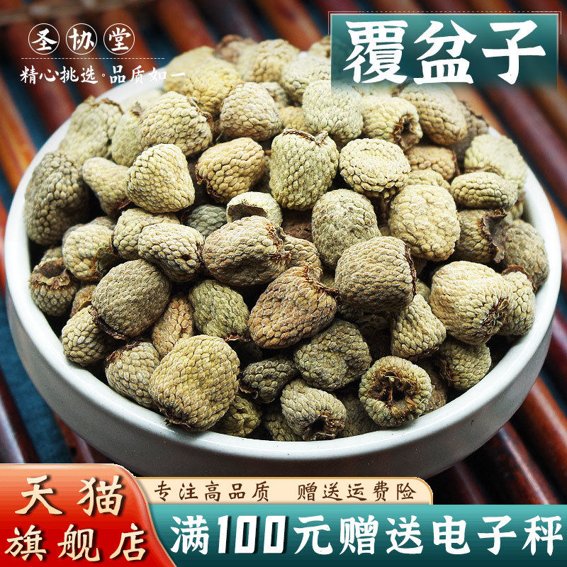 覆盆子500克 中药材当季新货可磨覆盆粉刺毛覆盆莓树莓悬钩子