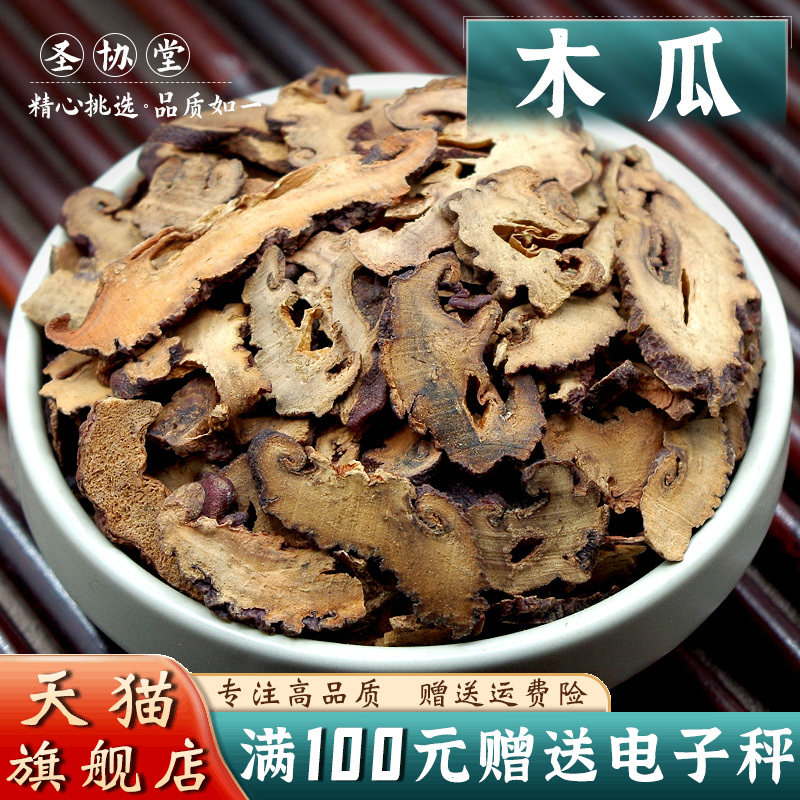 木瓜 500克 当季新货中药材 木瓜干片皱皮木瓜宣木瓜片非野生