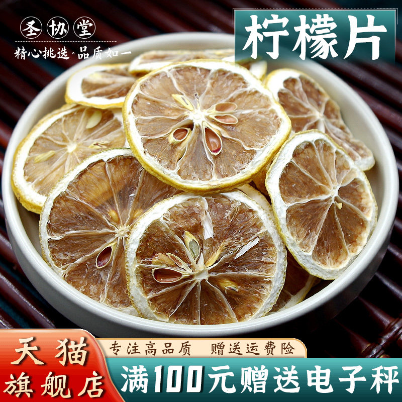 柠檬片500克 当季新货 可泡水原味烘干纯干片维C散装另有玫瑰