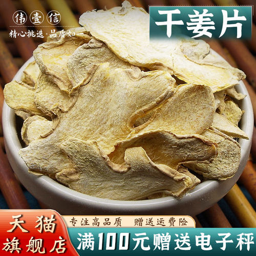 干姜片500克 中药材当季新货干货 白姜均姜干生姜
