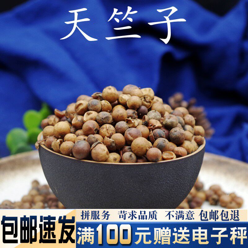 天竺子500克 中药材南烛 南烛子 乌饭果乌饭子 新货小籽 南天竹子