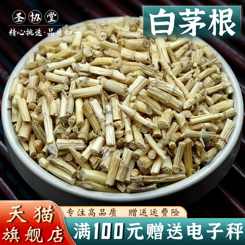 白茅根500克 中药材当季新货 坚草根 甜草根寒草根 白毛根