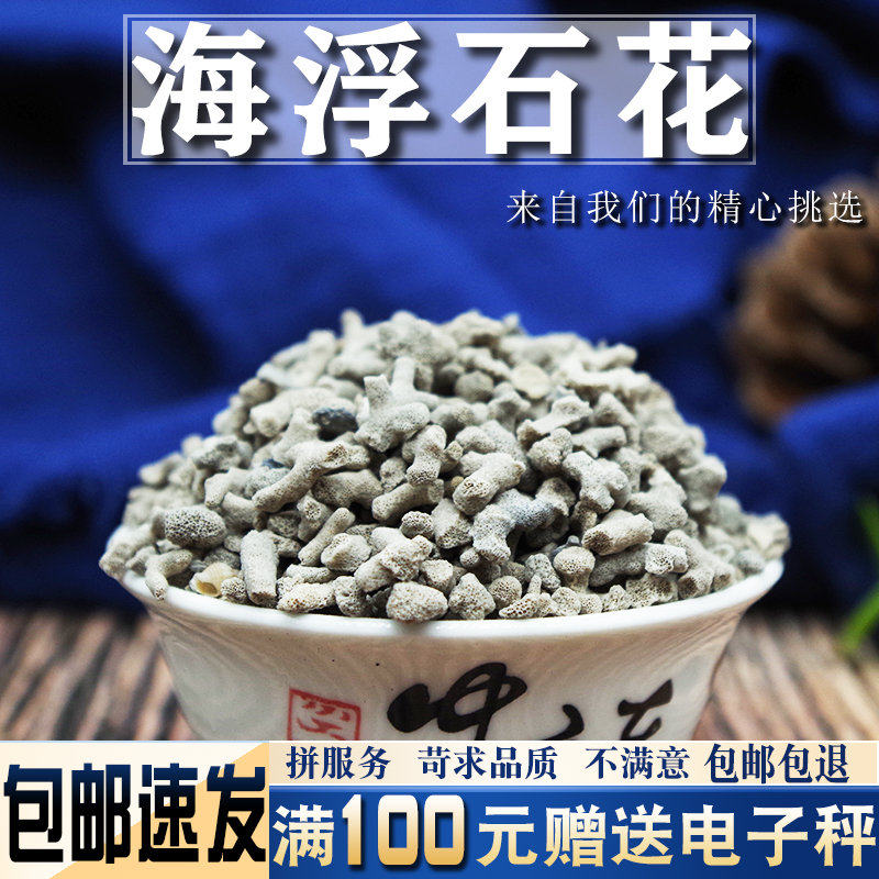 海浮石花500克 中药材水花 水泡石 正浮海石浮水石海浮石