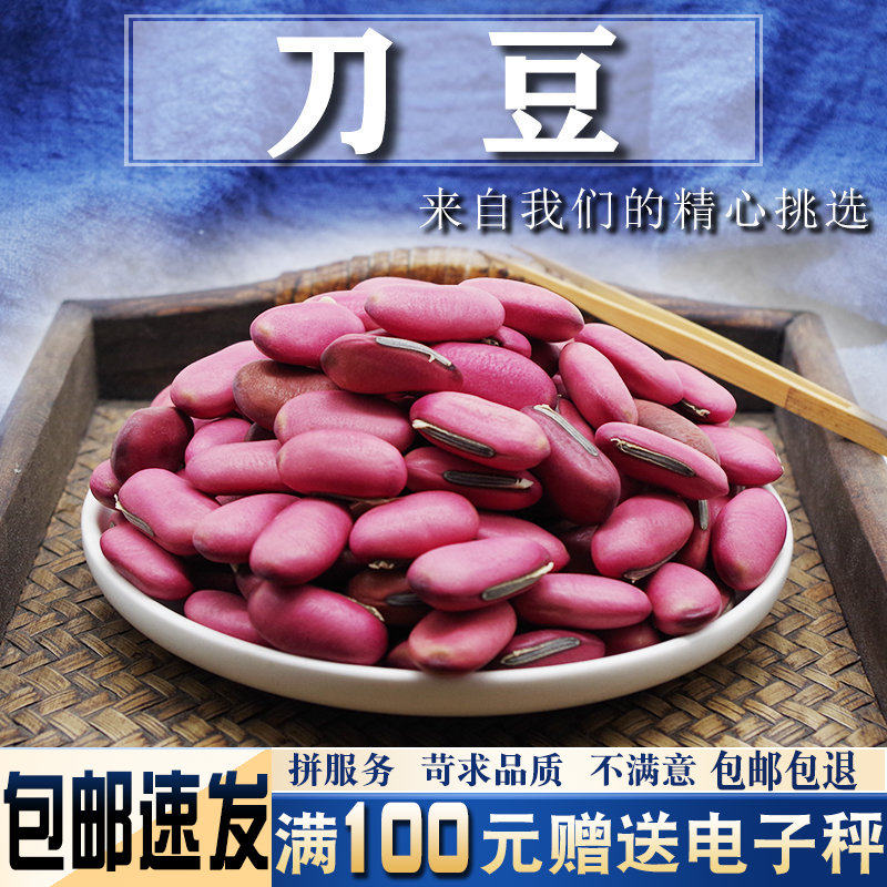 刀豆子500克中药材 精选大红刀豆挟剑豆大弋豆刀鞘豆马刀培豆