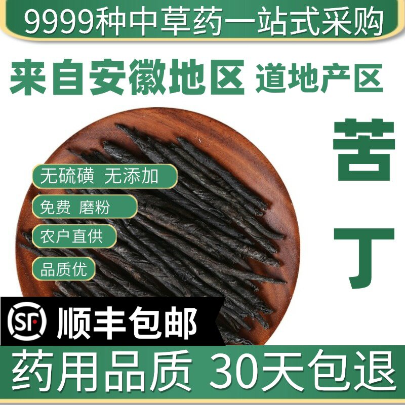 材特级野生苦丁50g大叶苦丁小叶苦丁茶可搭侧柏叶桑叶蒲公英