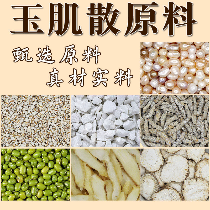 玉肌散原料 可代客打粉地道中药材当季新货人工挑选祛除杂质