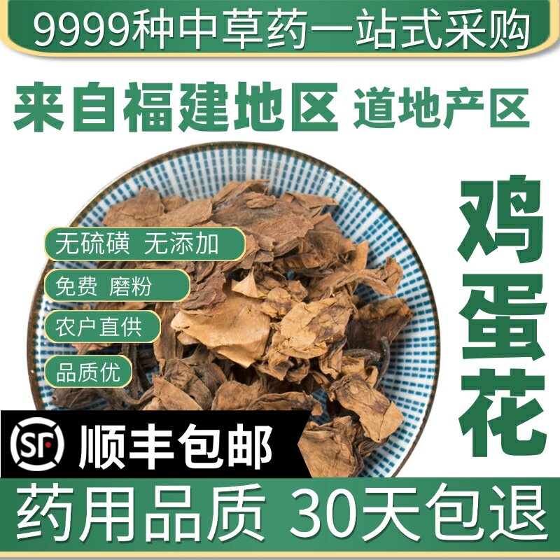 材特级野生鸡蛋花缅栀子蛋黄花新货50克新鲜干货中草药