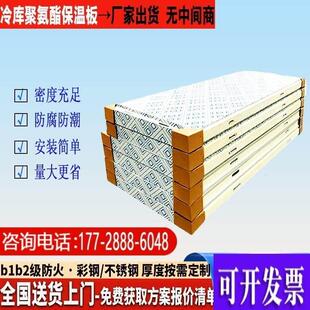 聚氨酯材料双面彩钢不锈钢10cm15公分冷库专用保温板冷库板材定制