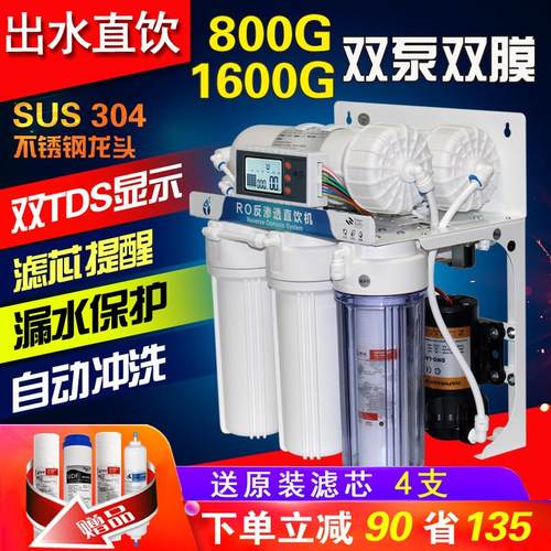 800G净水器大流量家用RO反渗透纯水机1600直饮水族DI商用奶茶双膜