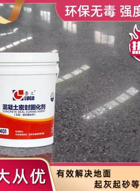 水泥固化剂地面改造起砂处理剂混凝土密封硬化剂室内家用地面漆