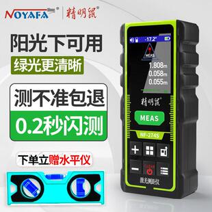 精明鼠绿光测距仪激光尺户外室外距离测量仪红外线 线电子尺量房